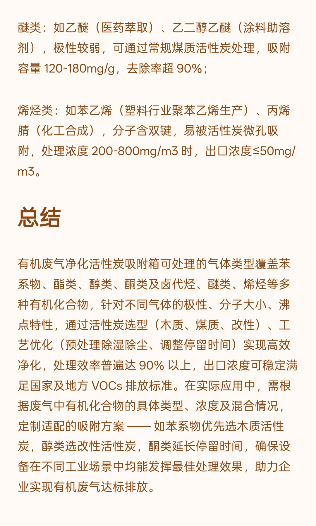 有机废气净化活性炭吸附箱：可处理的气体类