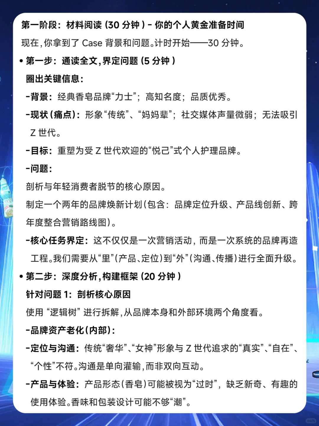 联合利华26秋招市场部群面倒计时！Case解析