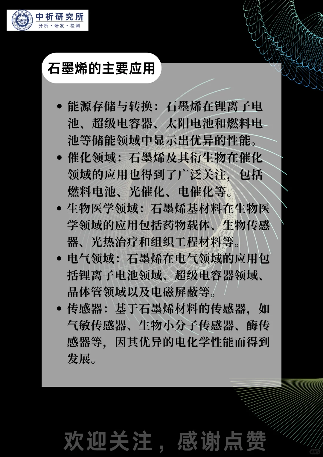 揭秘新材料之“石墨烯”