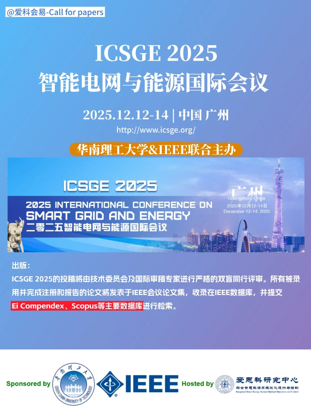 会议征稿 | ICSGE 2025（智能电网与能源）