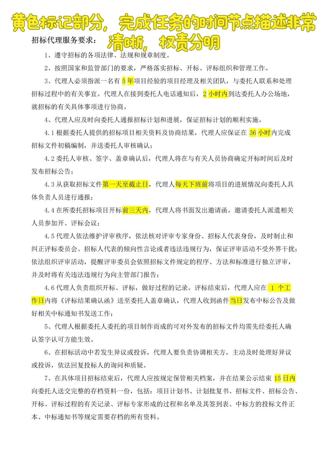 招标人拿捏代理机构只要三招,直接抄作业