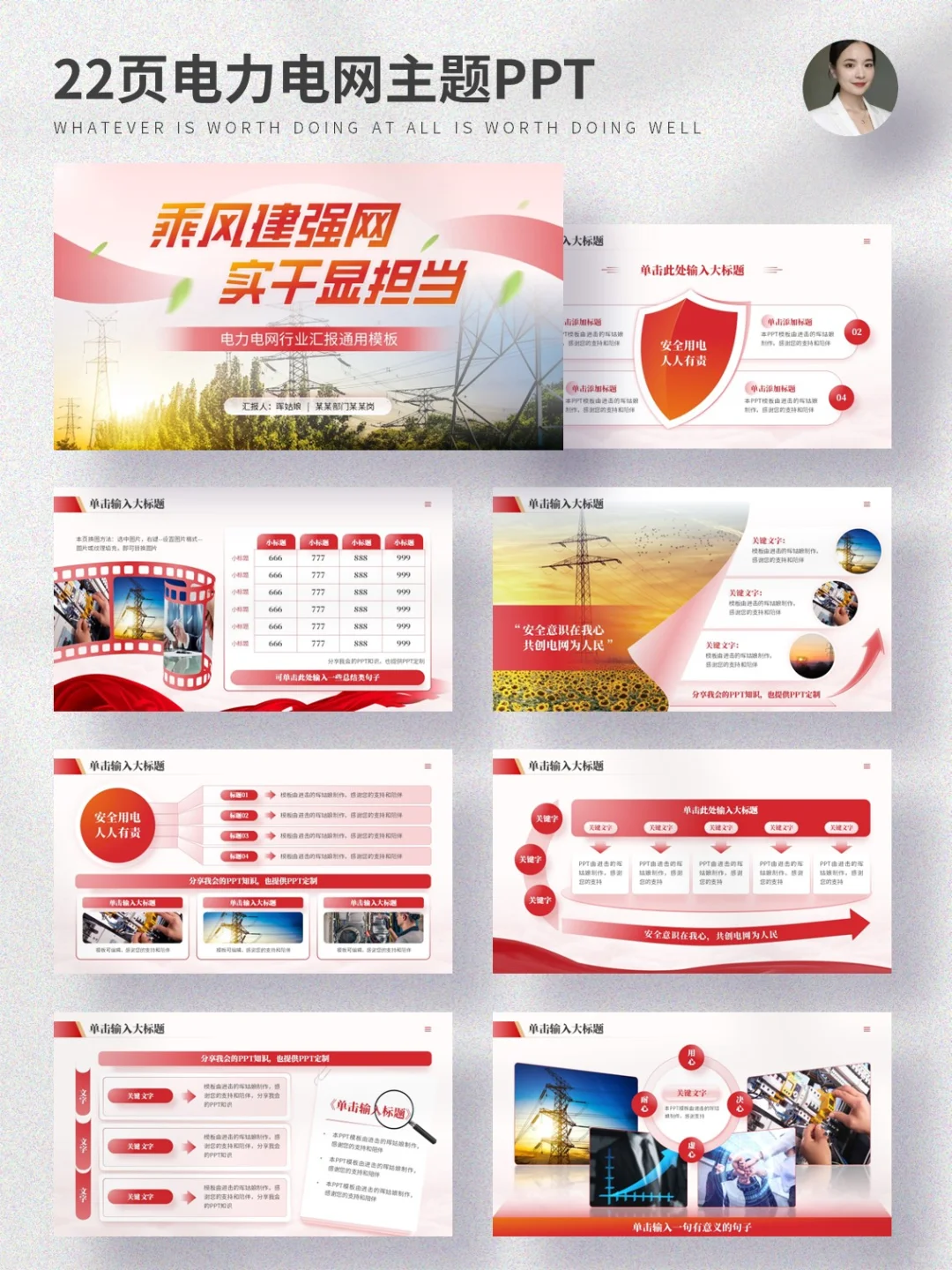 用简单方法，做出高级感的红色大气电网 PPT