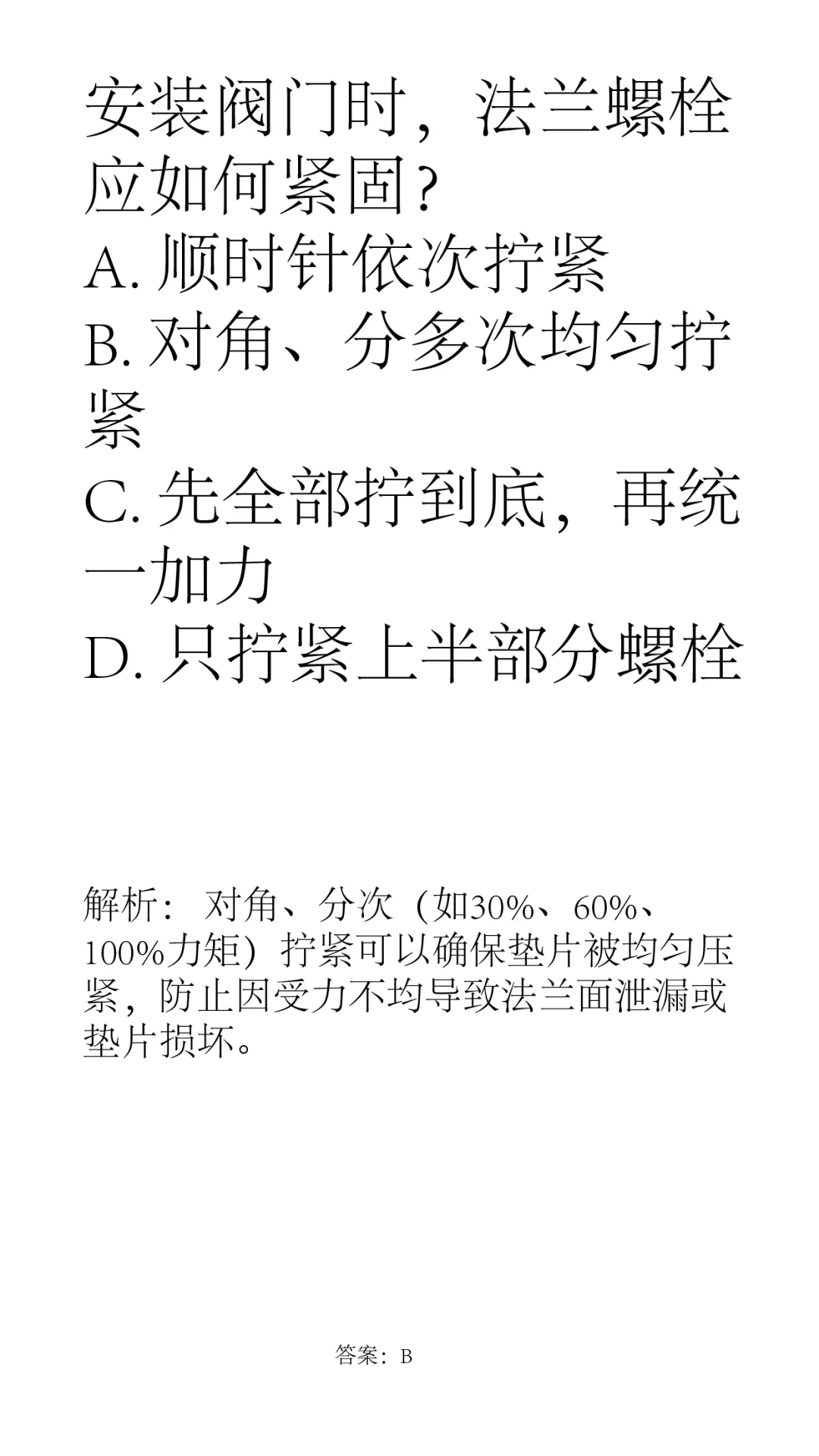 几道阀门小题（五）