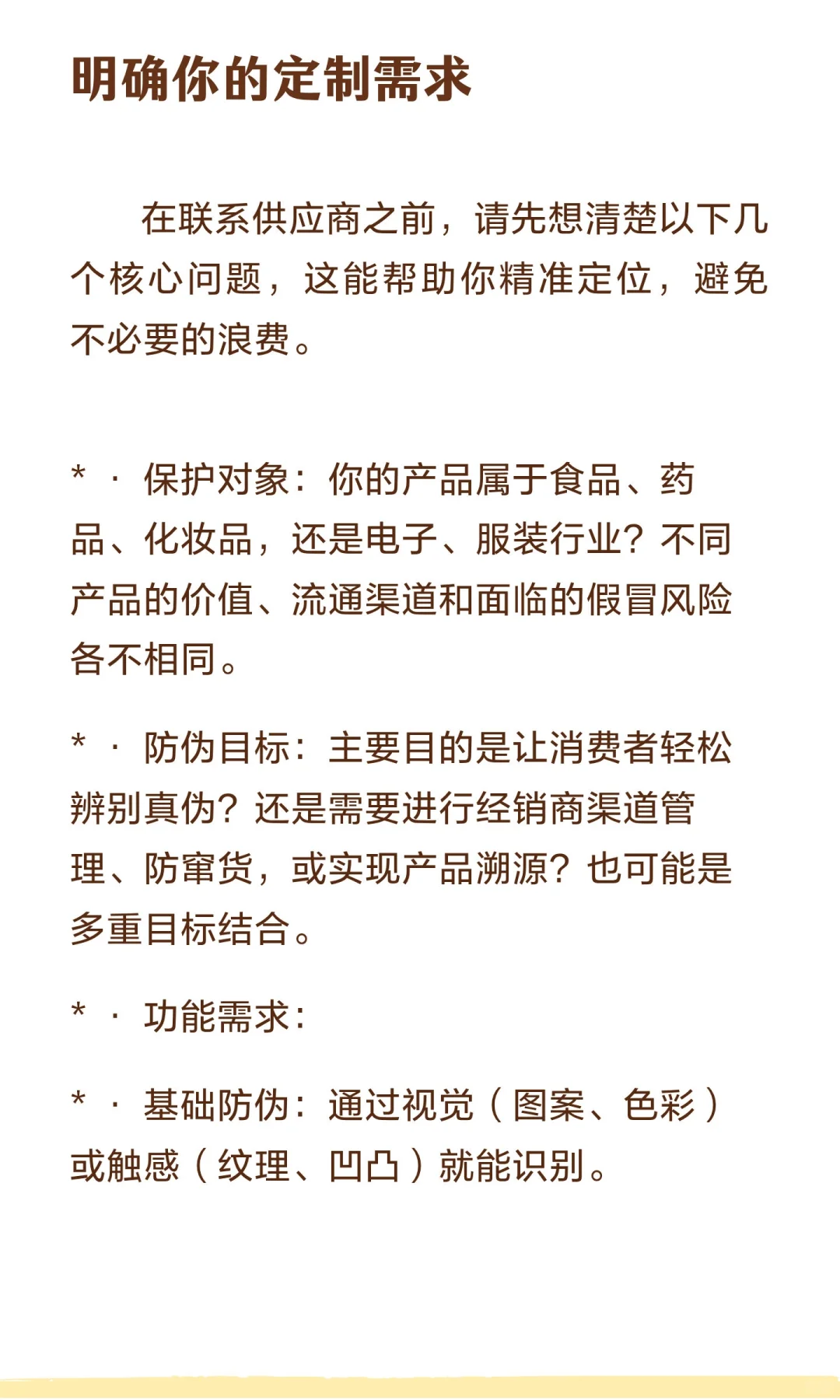 防伪标签定制流程指南