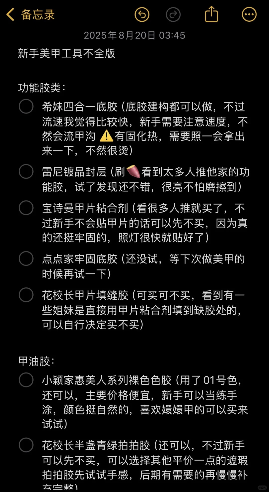 新手美甲工具·不全版