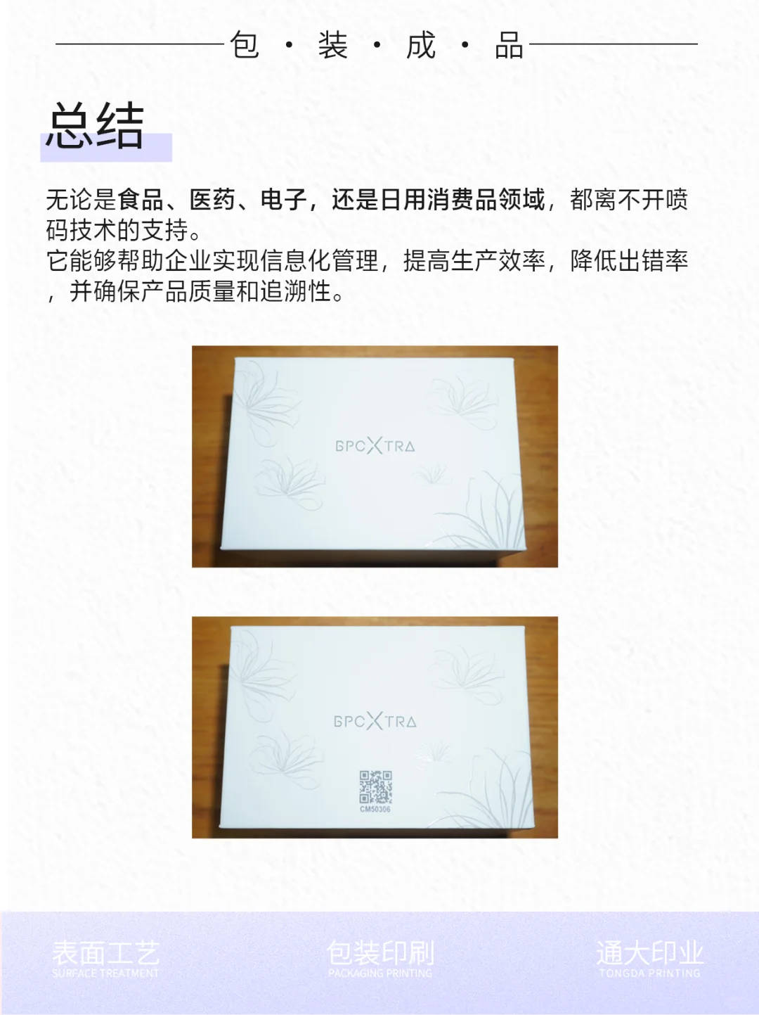 产品信息如何够安全、可追溯？