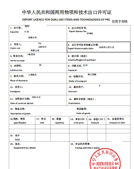 ?两用物项许可证VS答复函!区别+攻略!