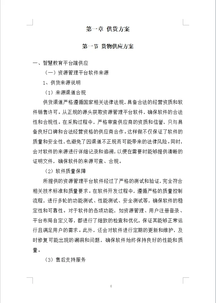 学常态化录播设备采购项目投标方案(1223页)