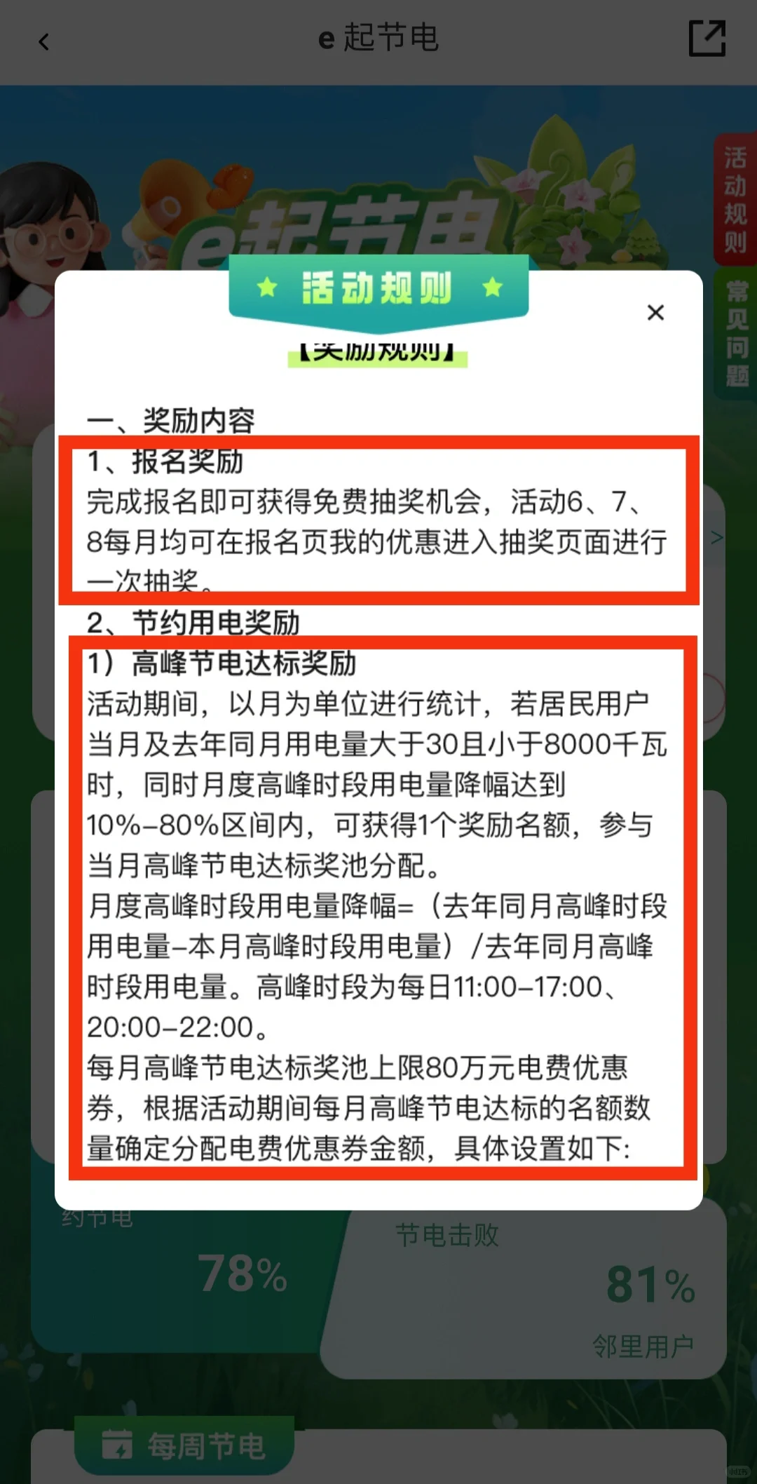 关于网上国网e起节电活动的说明
