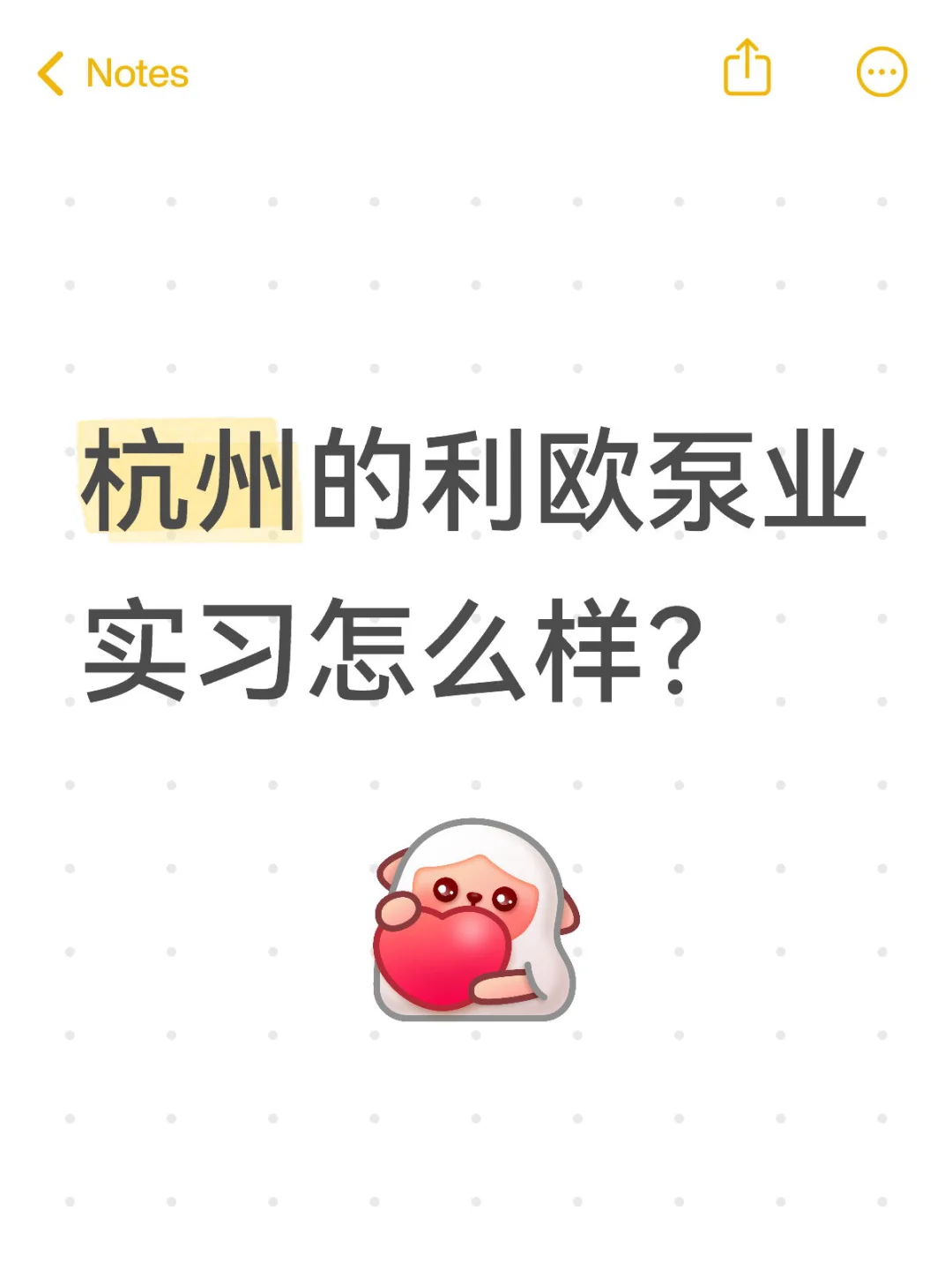 杭州利欧泵业实习