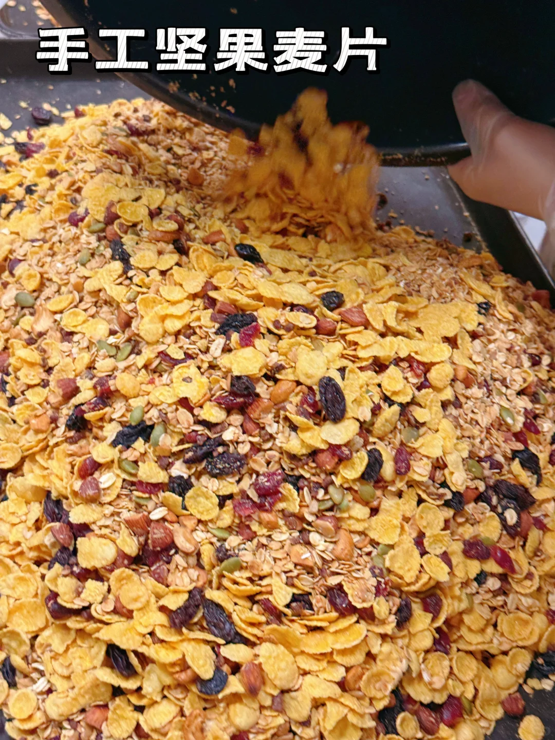健康又酥脆好吃✅手工坚果麦片～