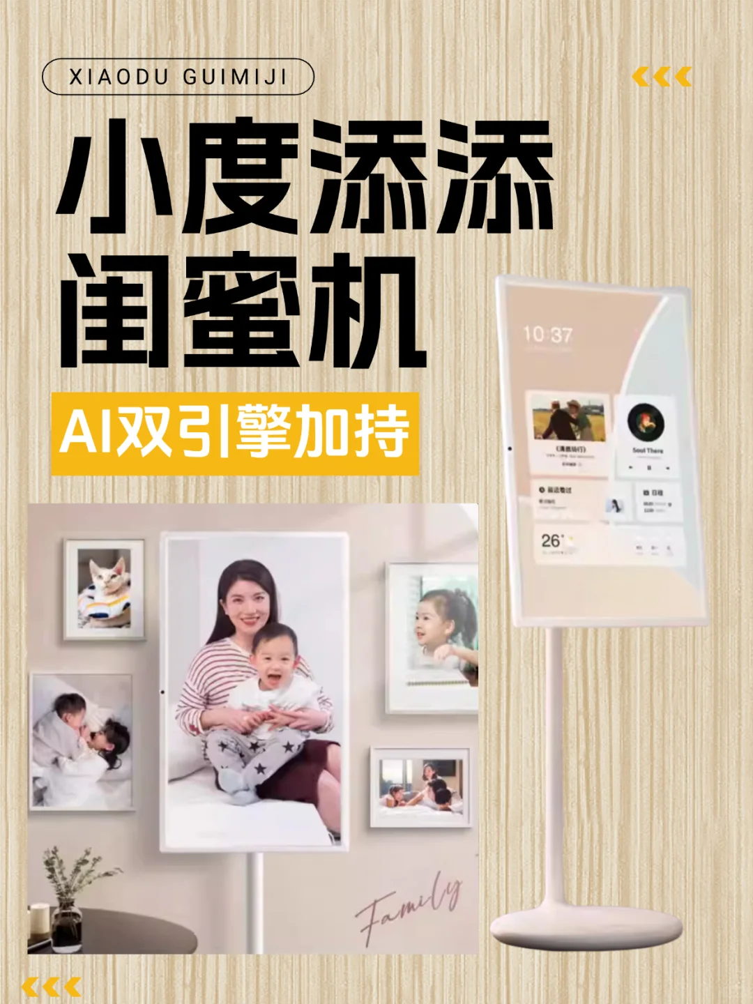 家居改造小助手！小度添添闺蜜机太贴心了