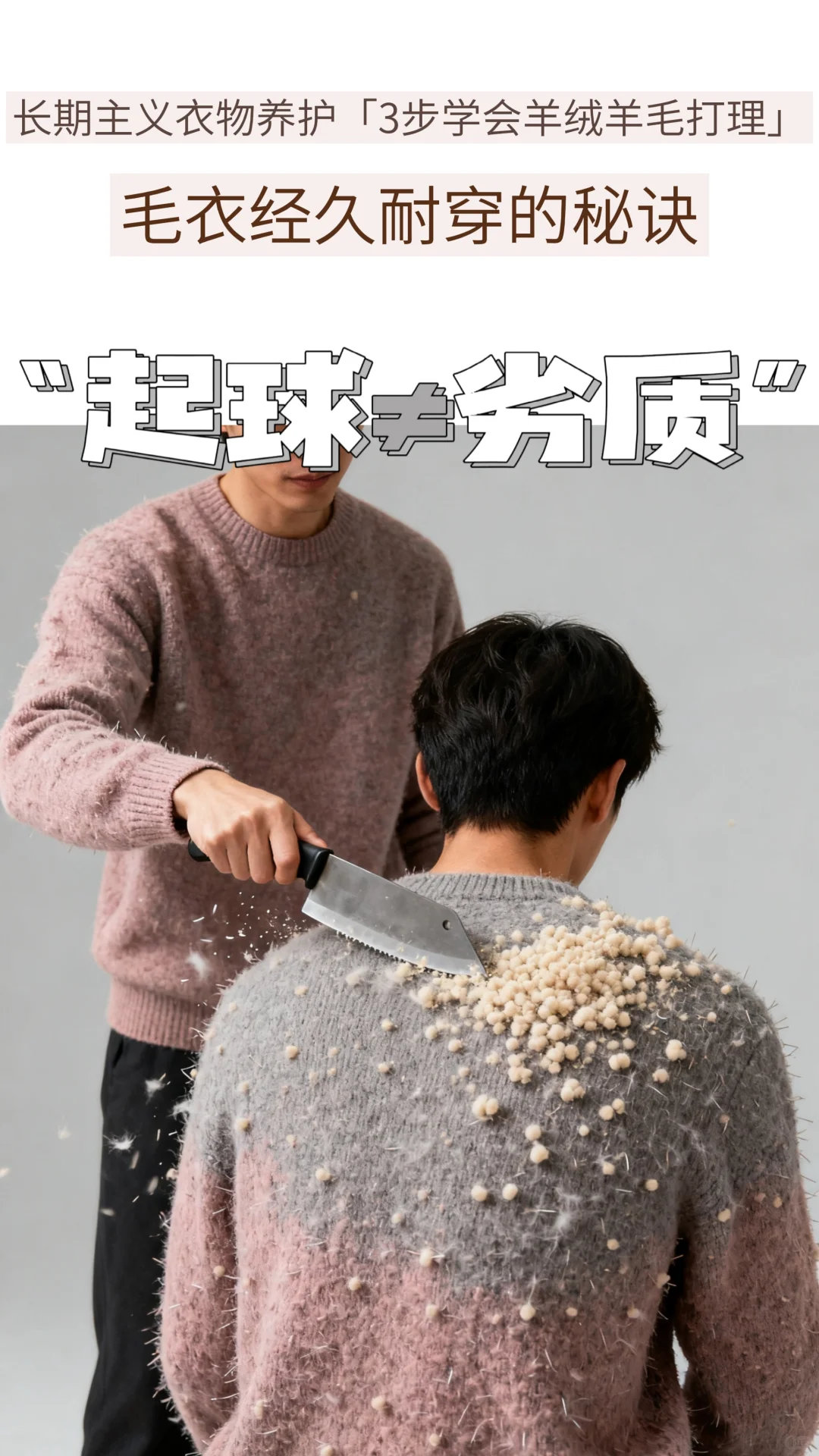 羊毛衫都会起球,没有例外