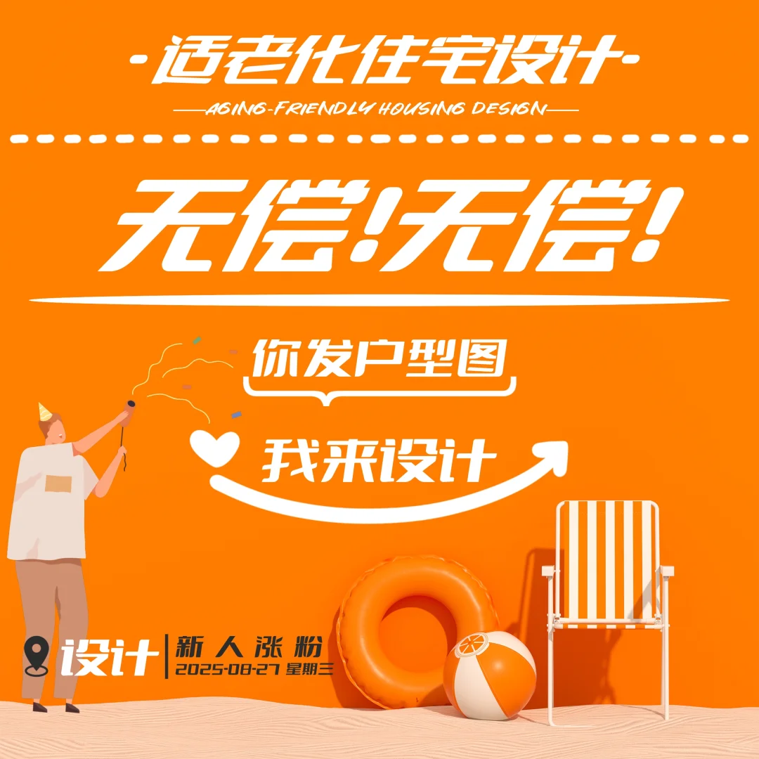 ?适老化住宅｜是给长辈的“无压力”之家