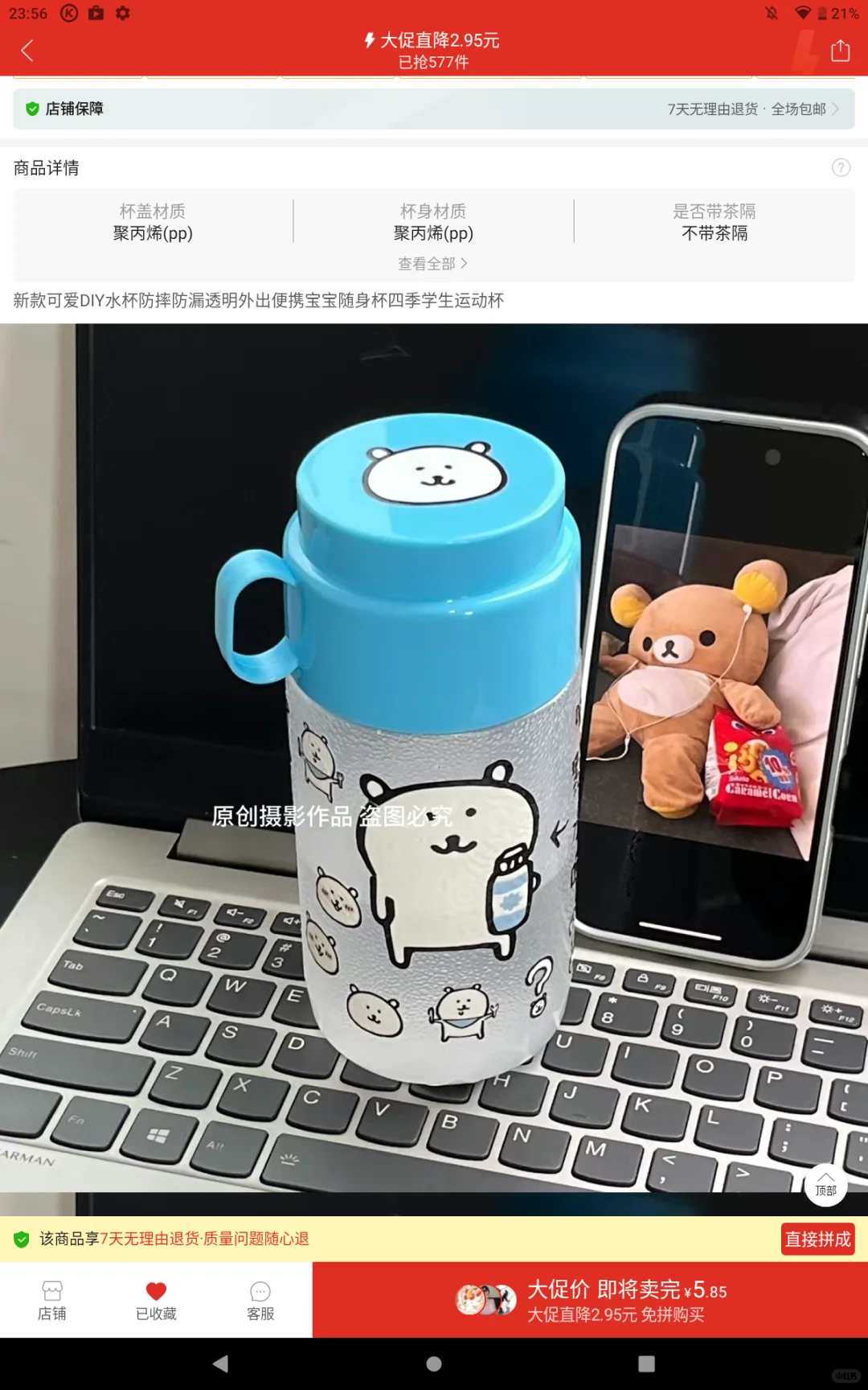 这个杯子可以买吗？