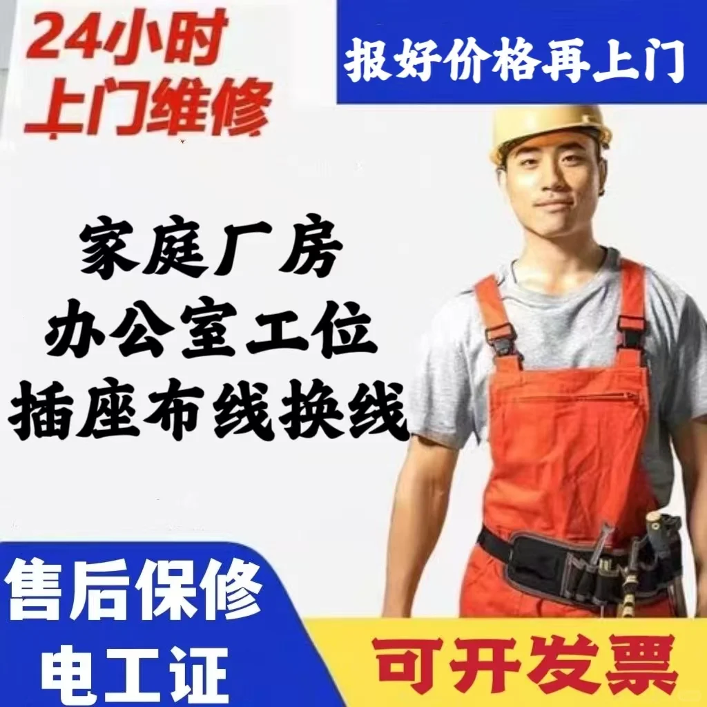 上海水电维修水电工师傅上门维修开关插座