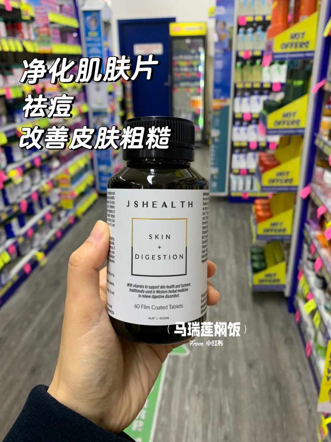 药房好物|JSHEALTH 抗糖丸等