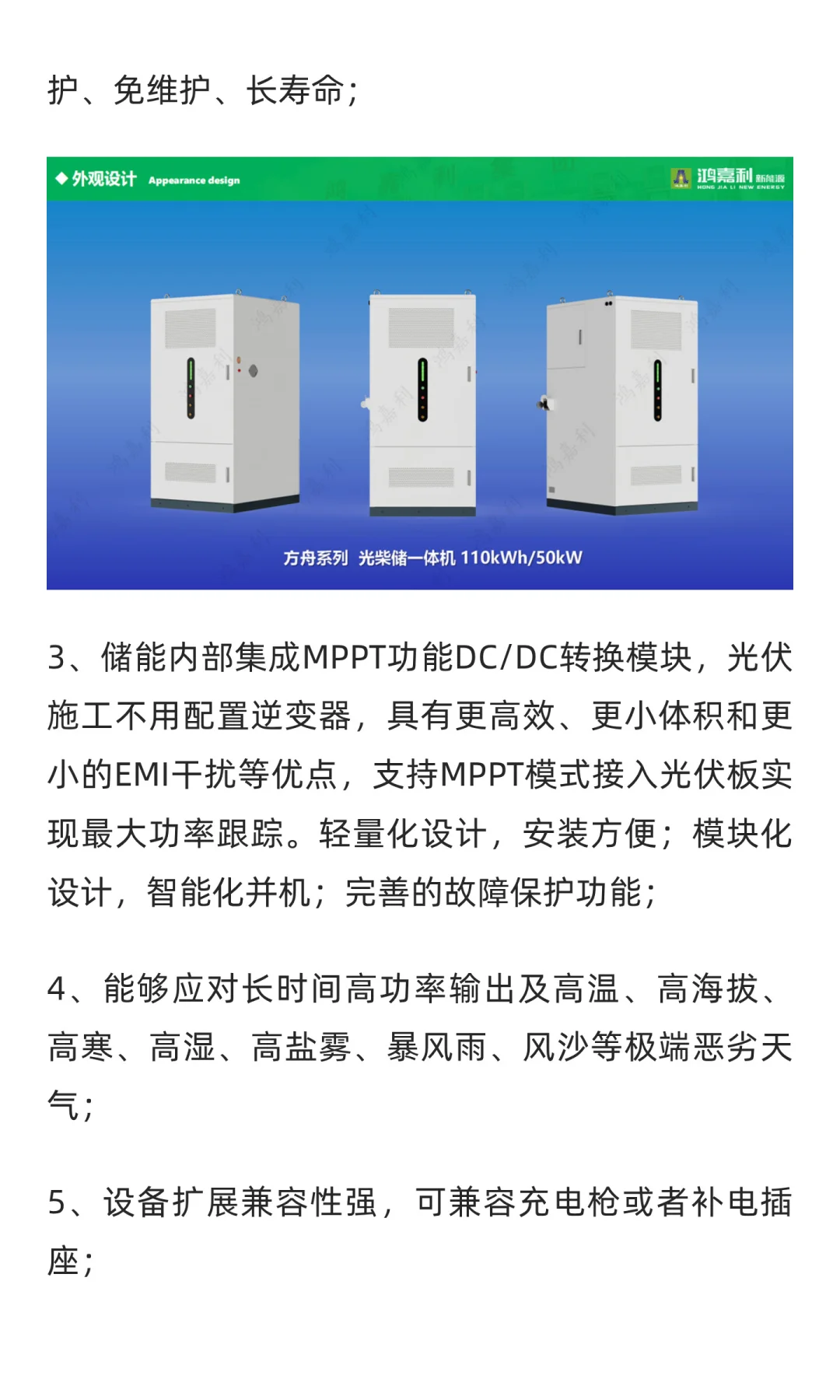 光储柴微网及光储柴一体机产品性能优势