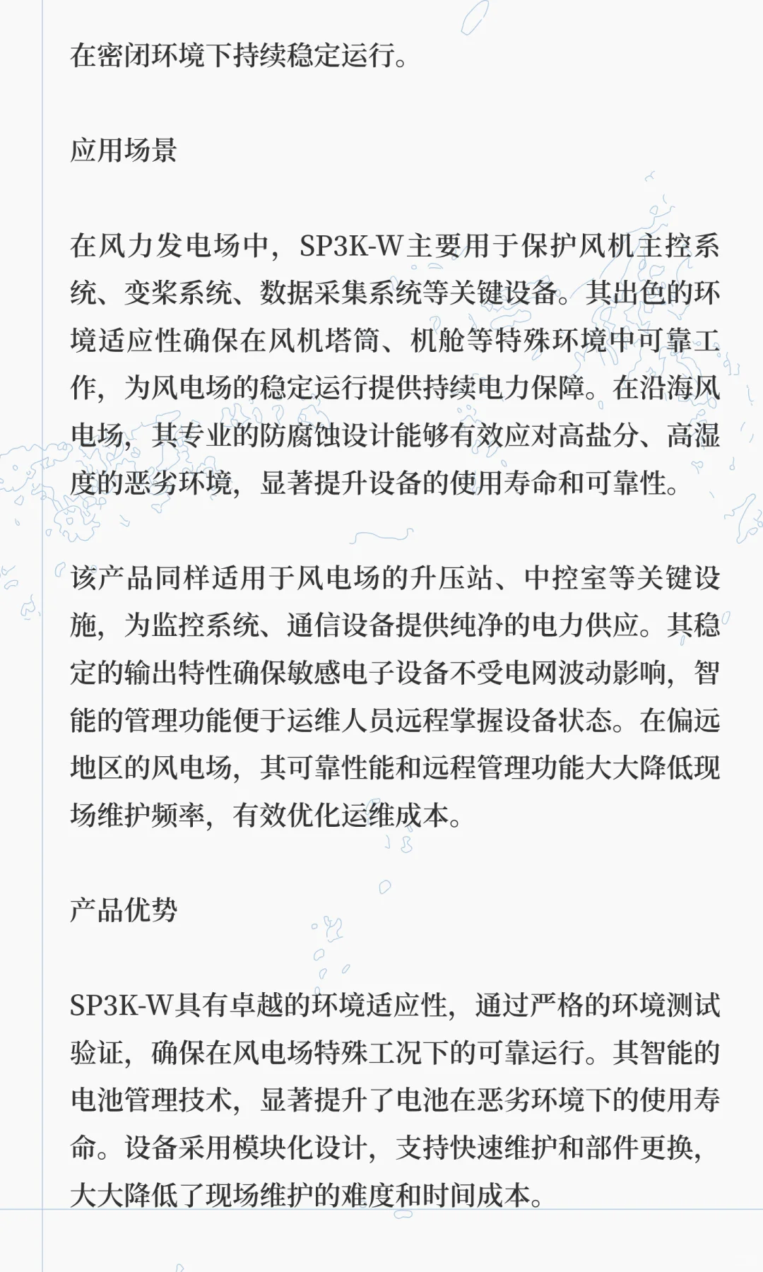 施耐德SP3K-W风电专用UPS：严苛环境下的可