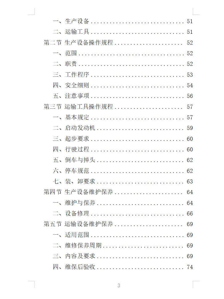 精选《蔬菜深加工生产线设备采购投标方案》