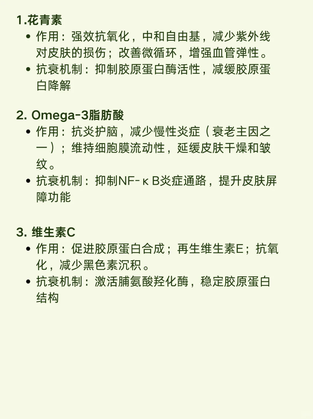 全球最佳抗衰食物