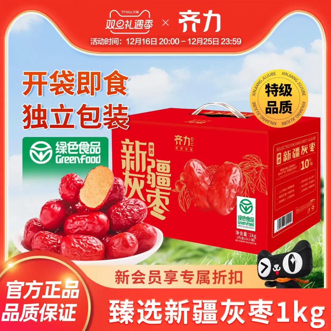 齐力新疆灰枣1kg|特级红枣开袋即食送礼佳