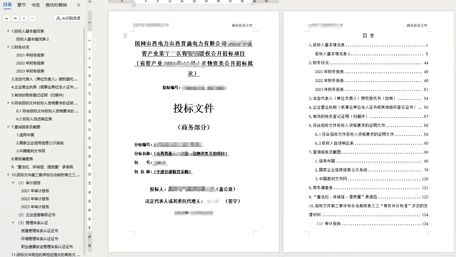 国家电网物资电力设备项目制作