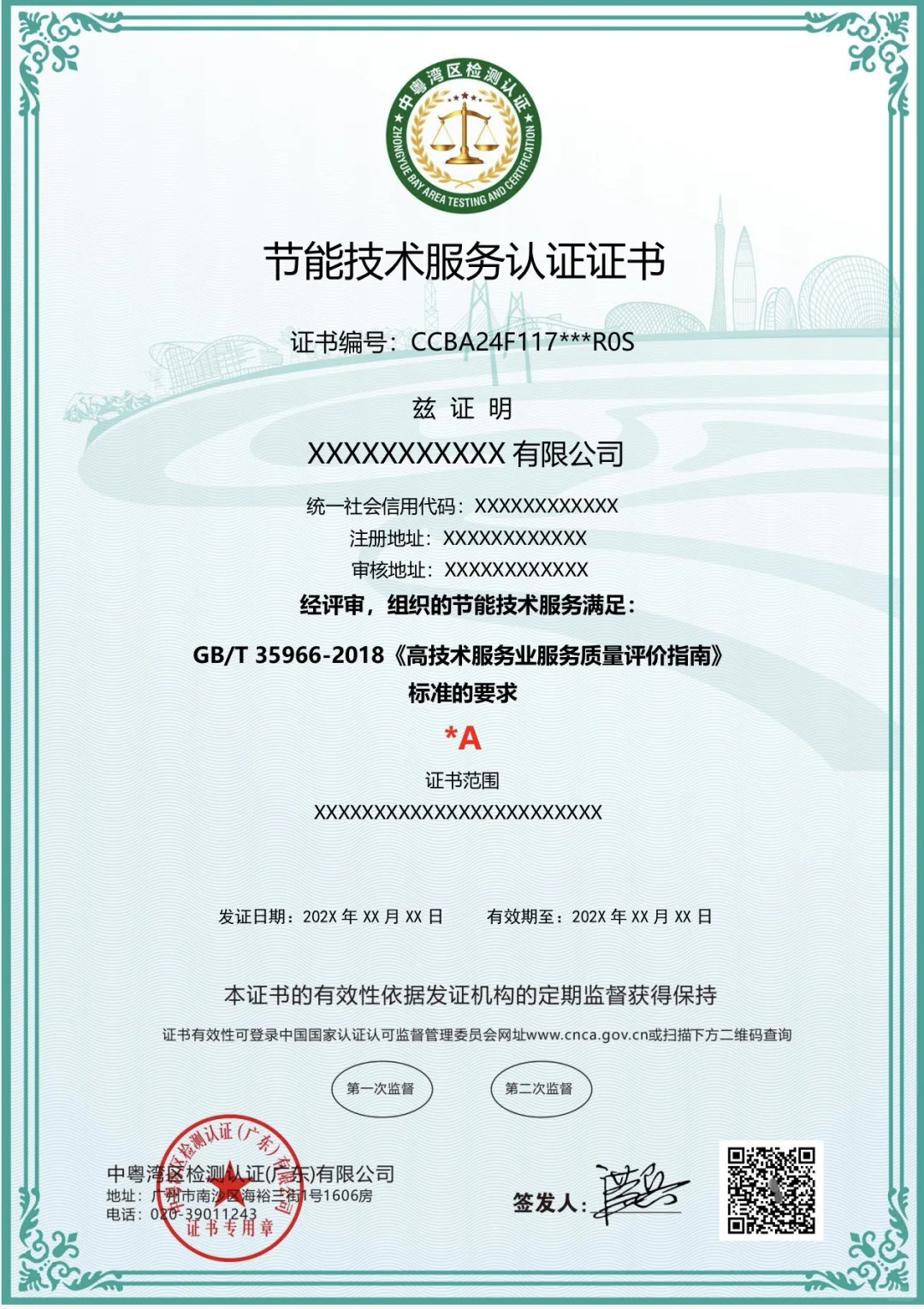 企业必看 | 节能技术服务认证，投标加分的