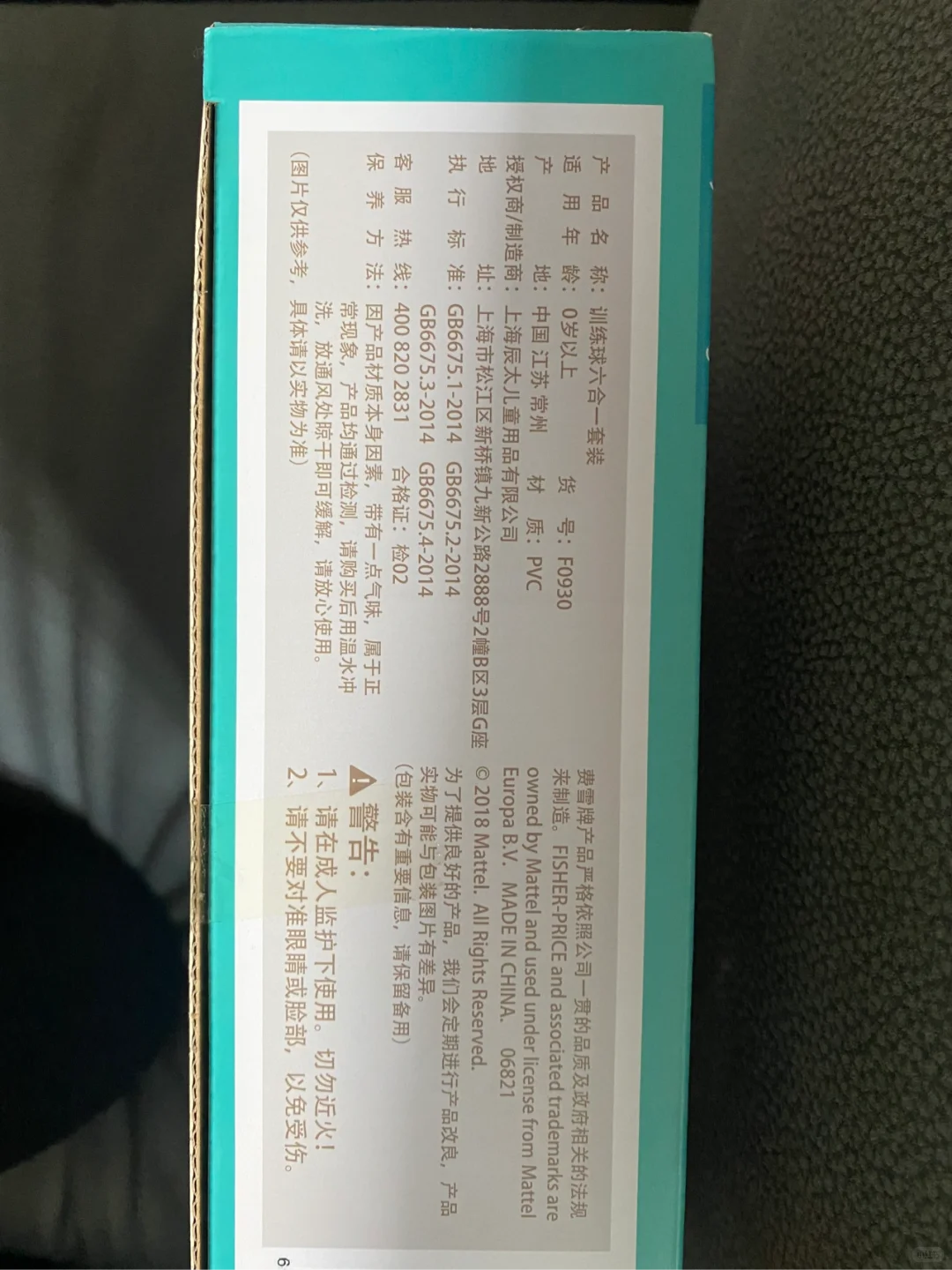 费雪训练球六合一套装