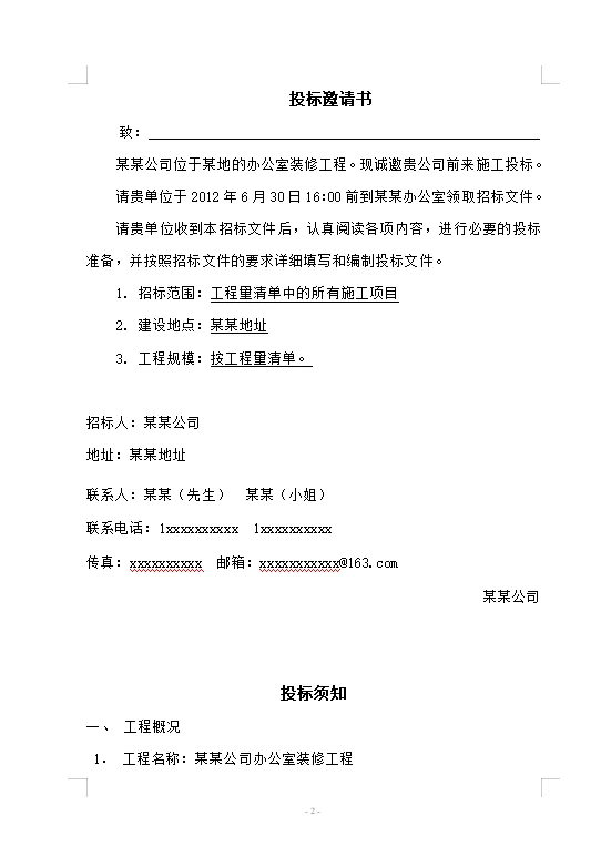 采购货物、设备无聊类标书模版41个