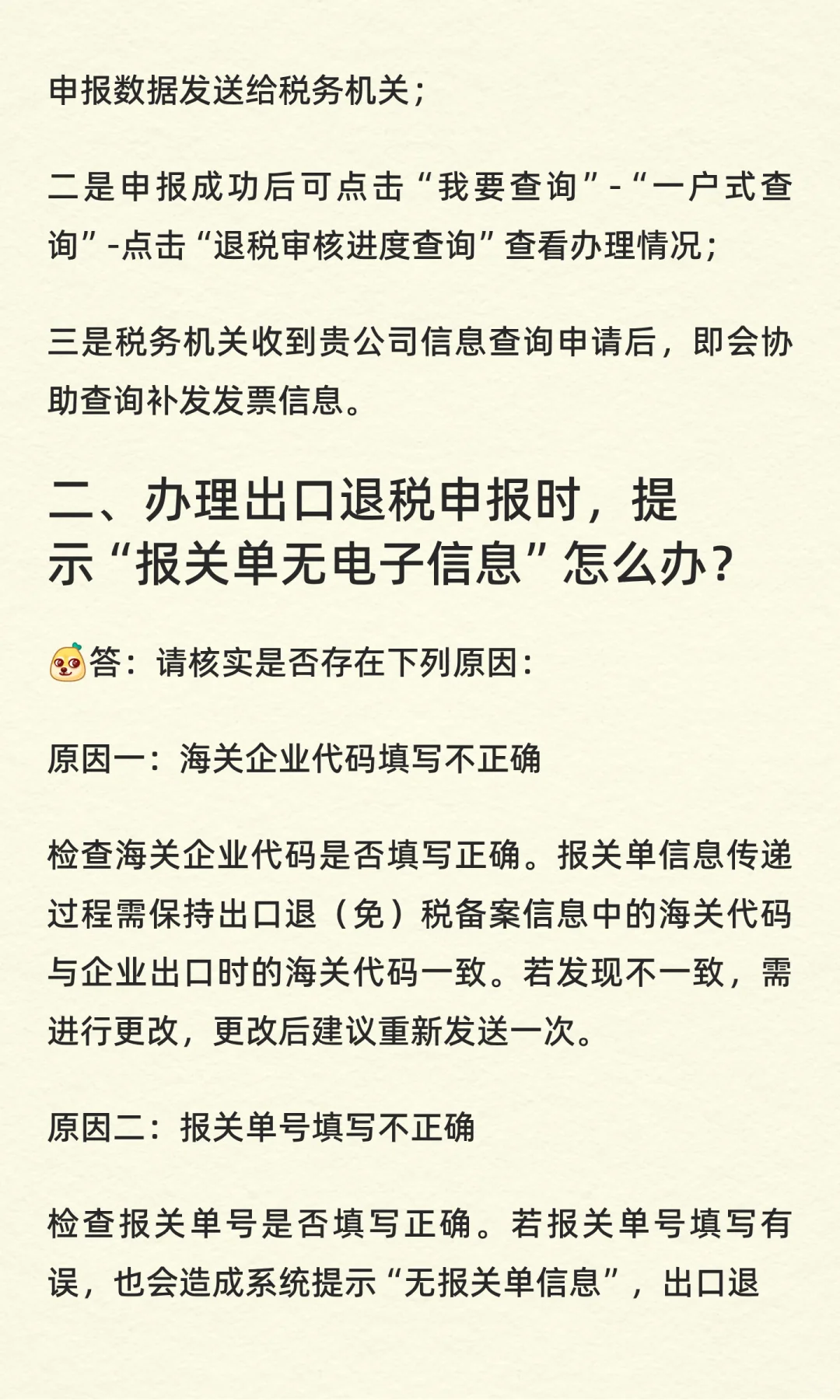 出口退税常见问题解答