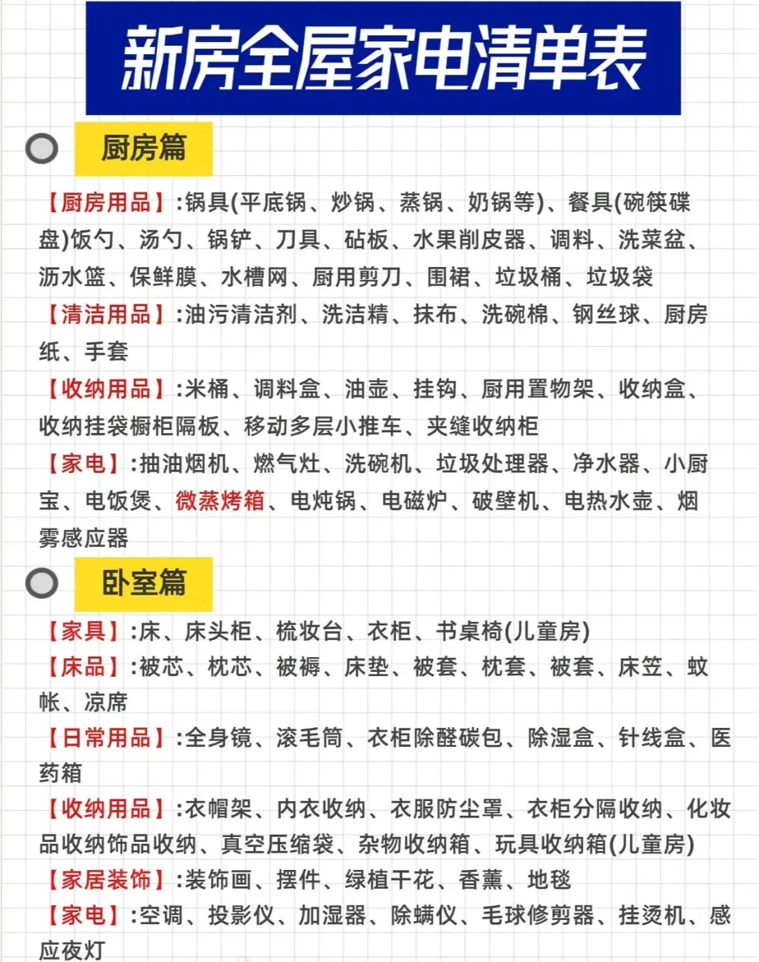 新房入住全屋家电清单，闭眼抄！