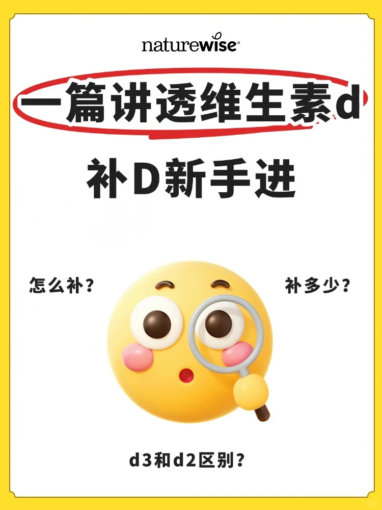 原来大多数人都吃错了维生素D！一篇看懂