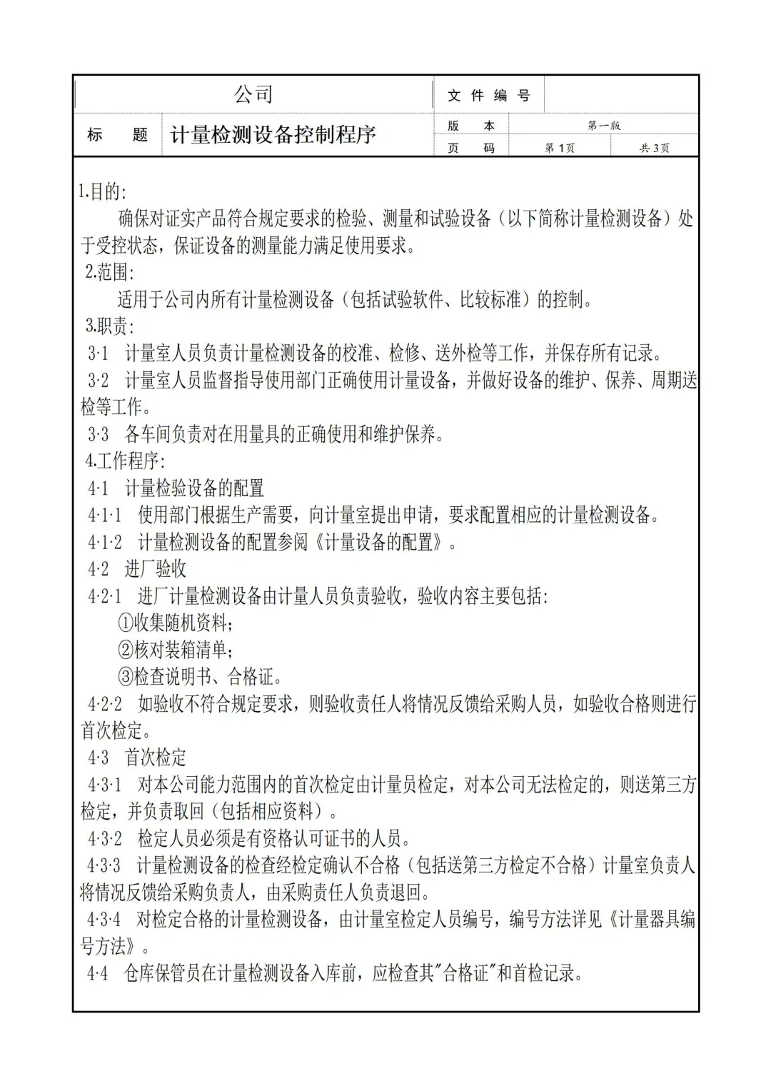 质量人必看！计量检测设备控制程序详解