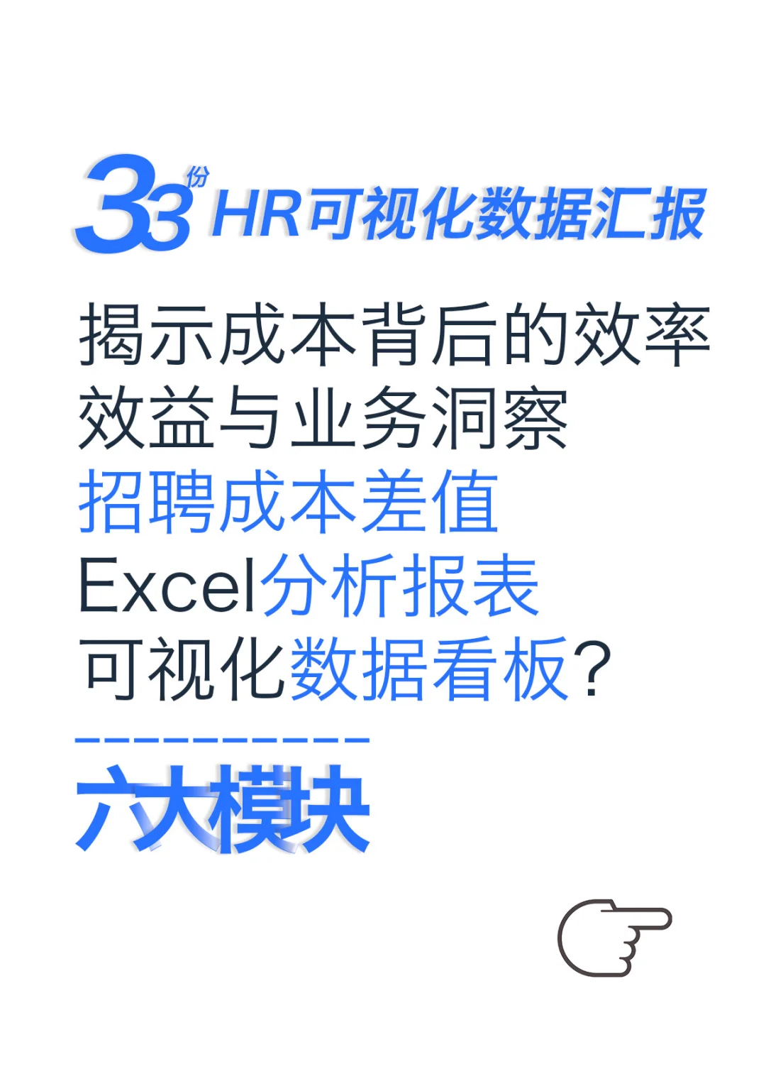【HR】还在发愁怎么做成本差值照妖镜吗？