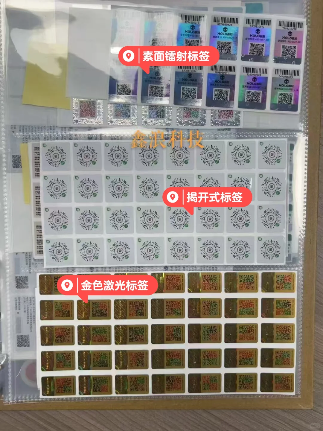 ?必知!防伪标签材质大全