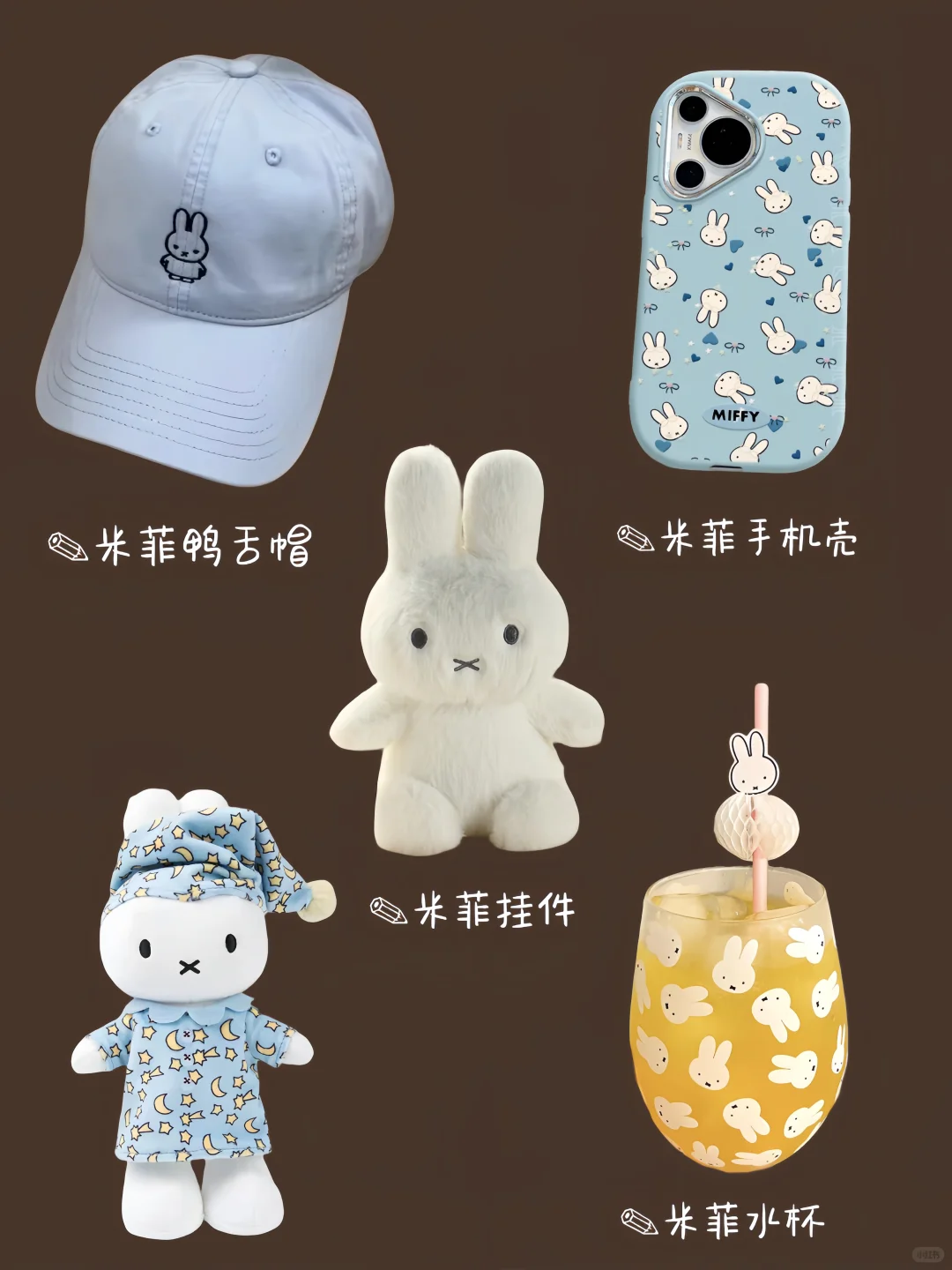 ?可爱的米菲兔周边好物合集?都好可爱