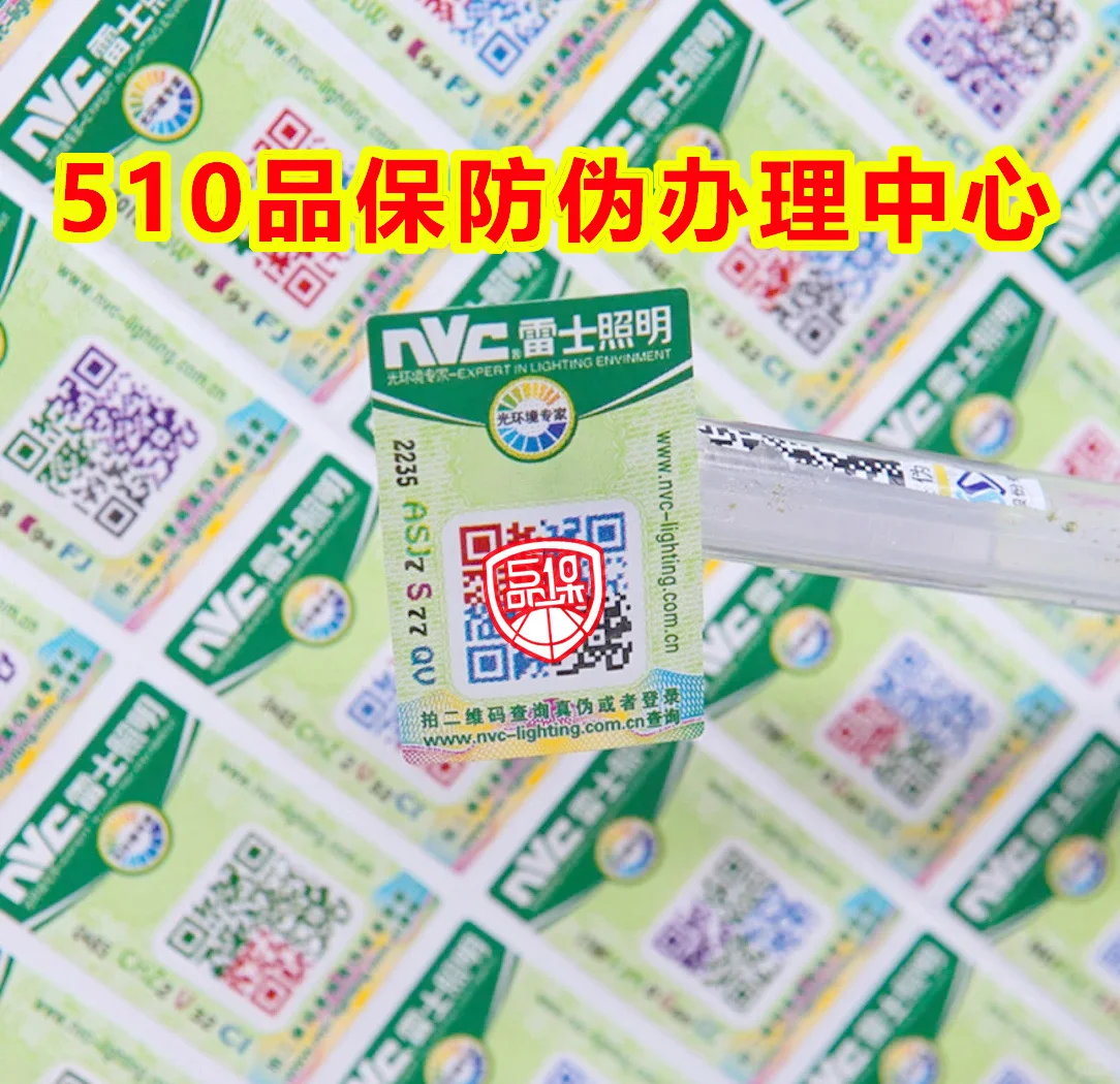 ?必看!防伪标签贴定制,品牌的“守护”