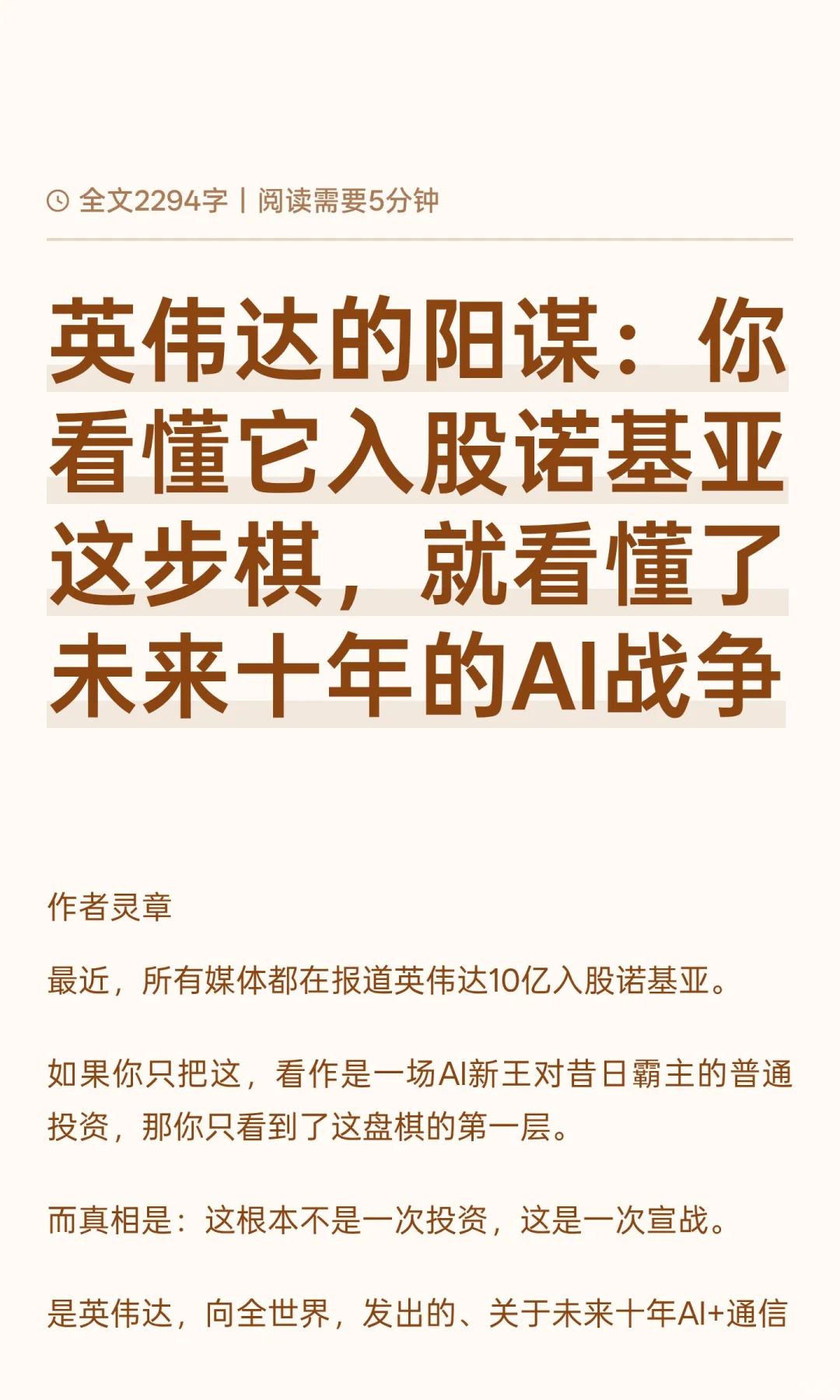 英伟达的阳谋：你看懂它入股诺基亚这步棋，