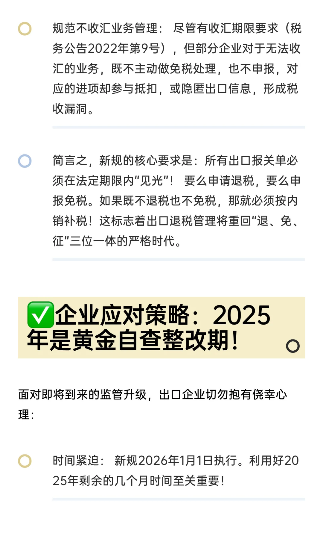 【出口退税新规速读】