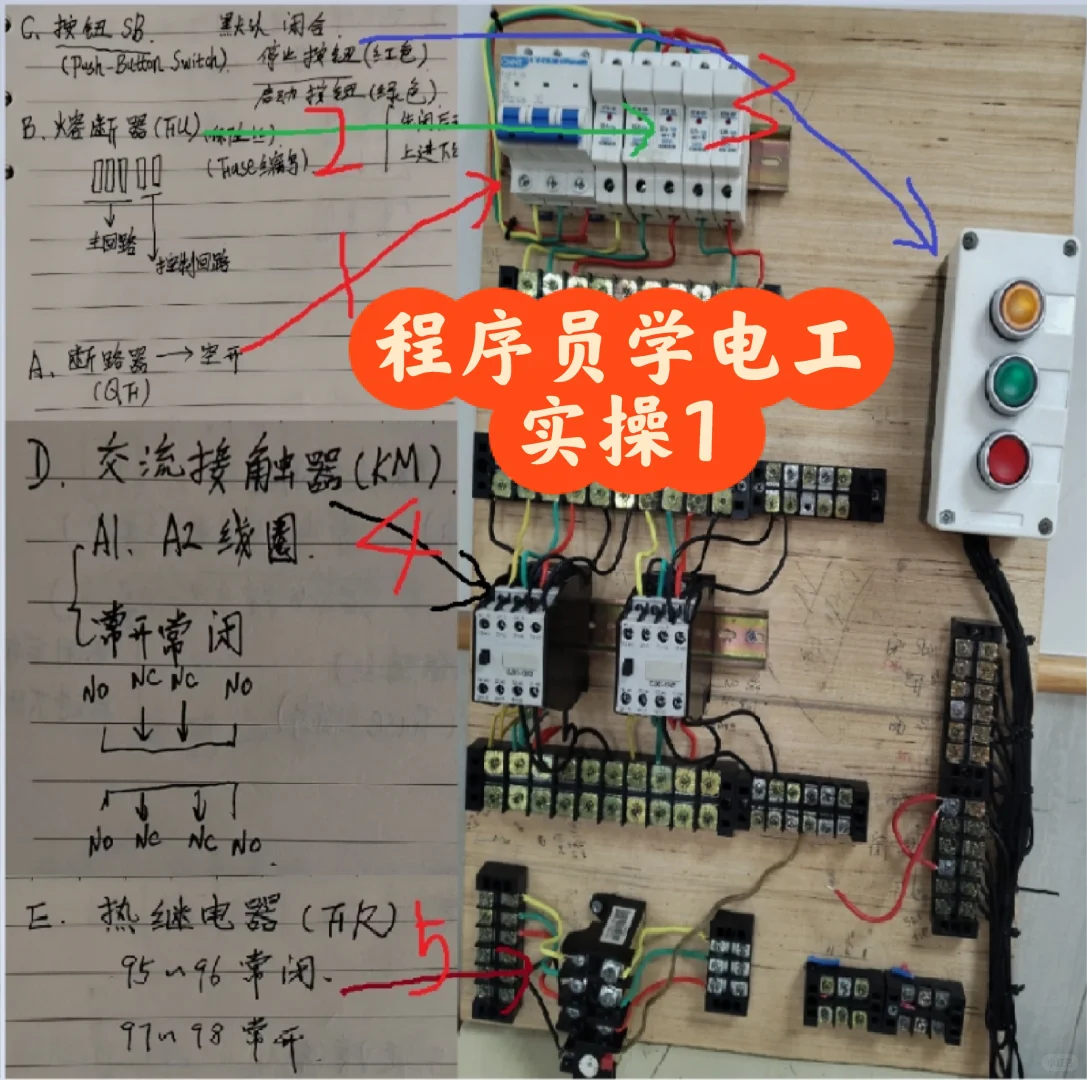 程序员学电工：实操1