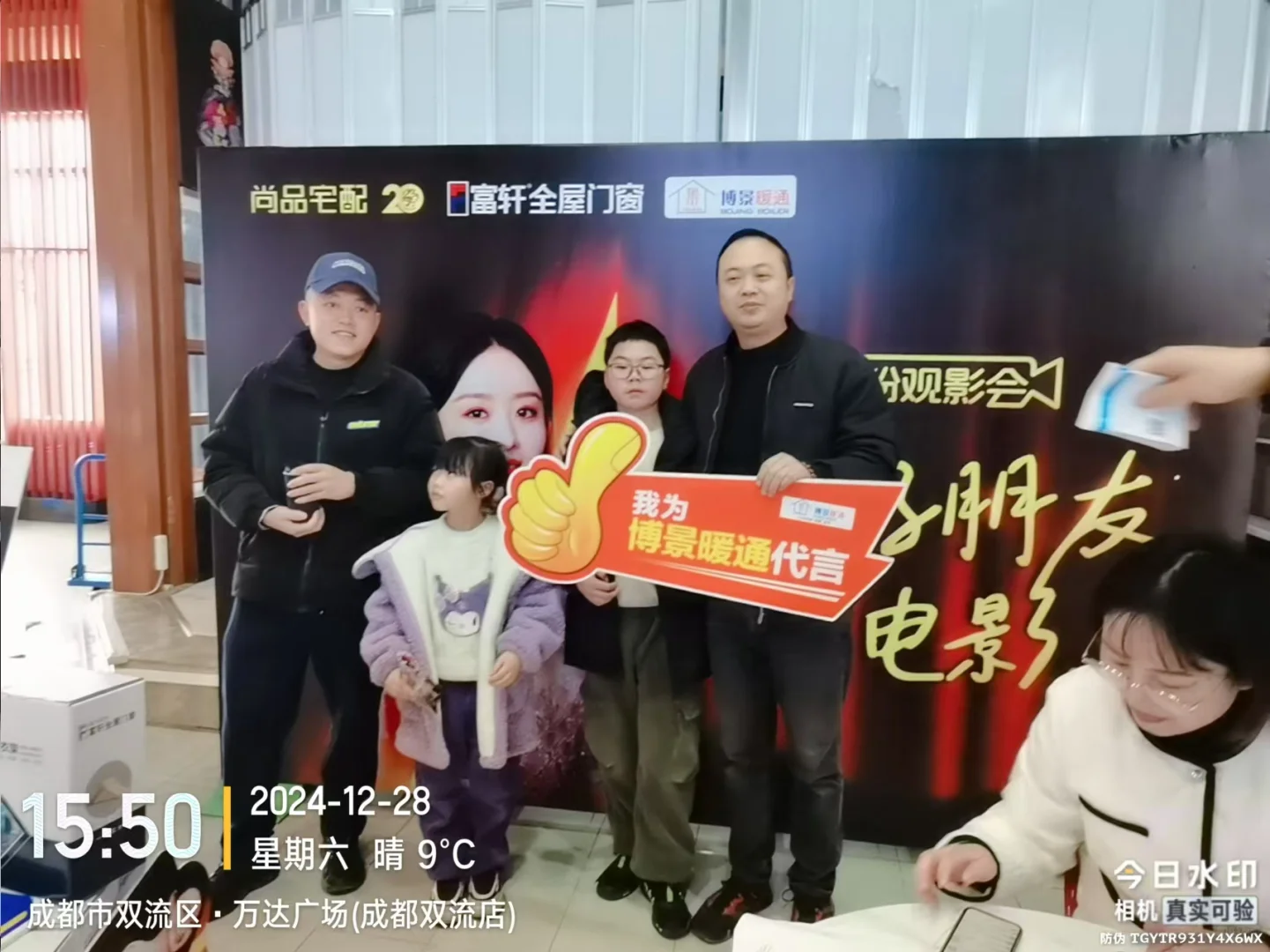 尚品宅配VIP客户观影会