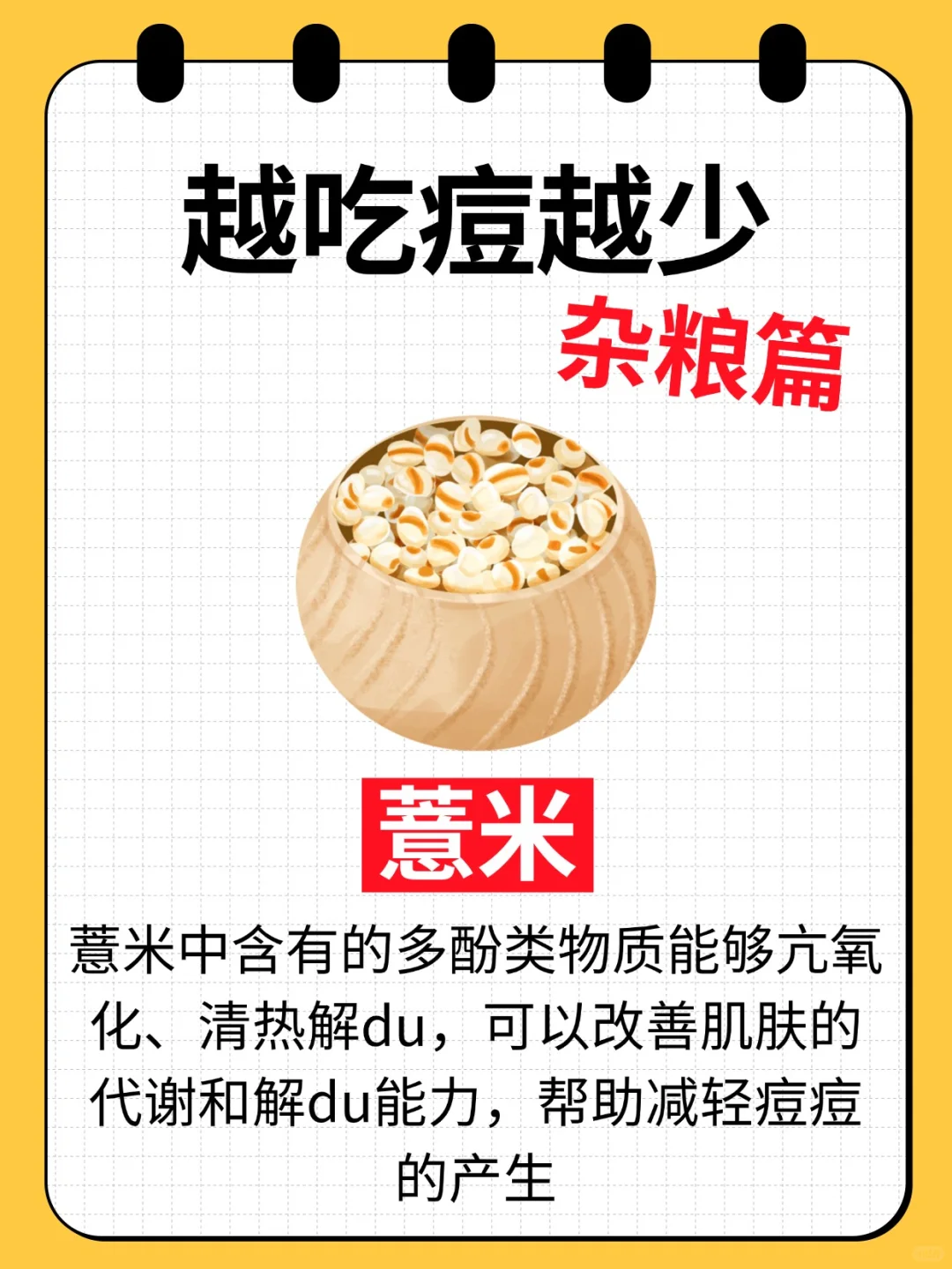 痘痘肌必看!8种杂粮越吃脸越干净