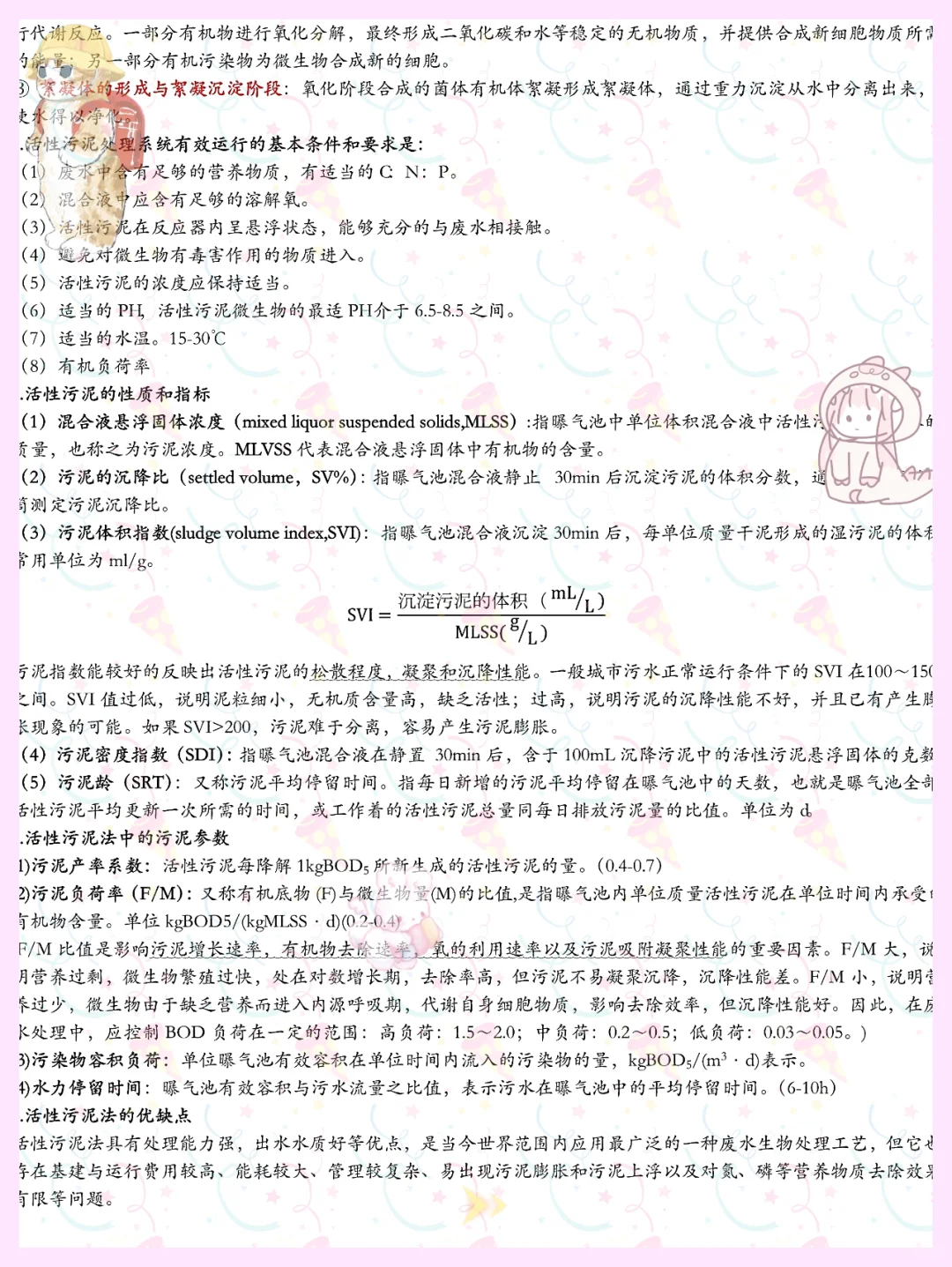 给我背,水污染控制工程稳稳拿下