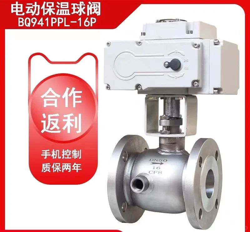 电动夹套保温球阀