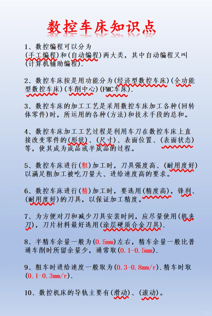 数空车床知识点