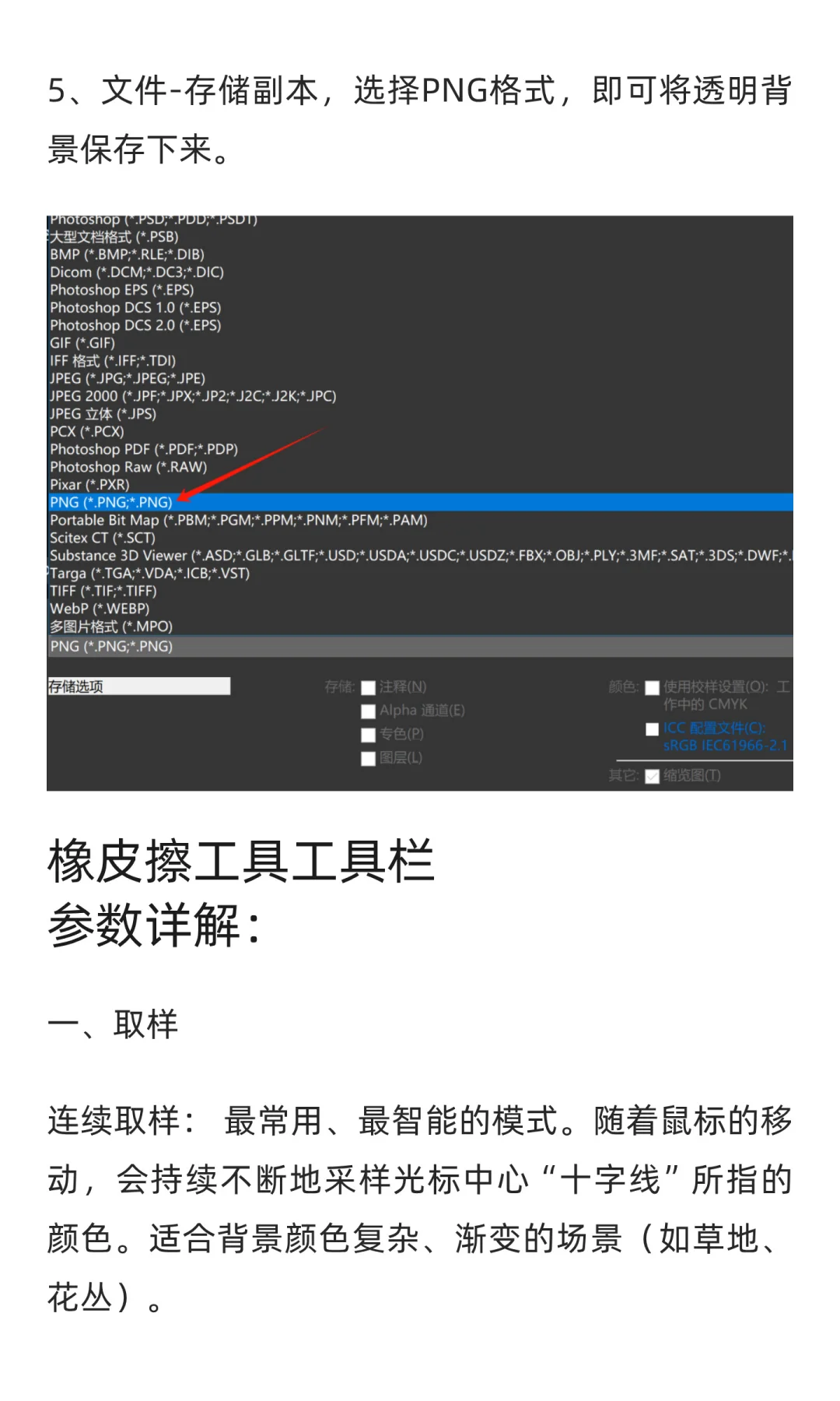 PS抠图-背景橡皮擦工具抠图
