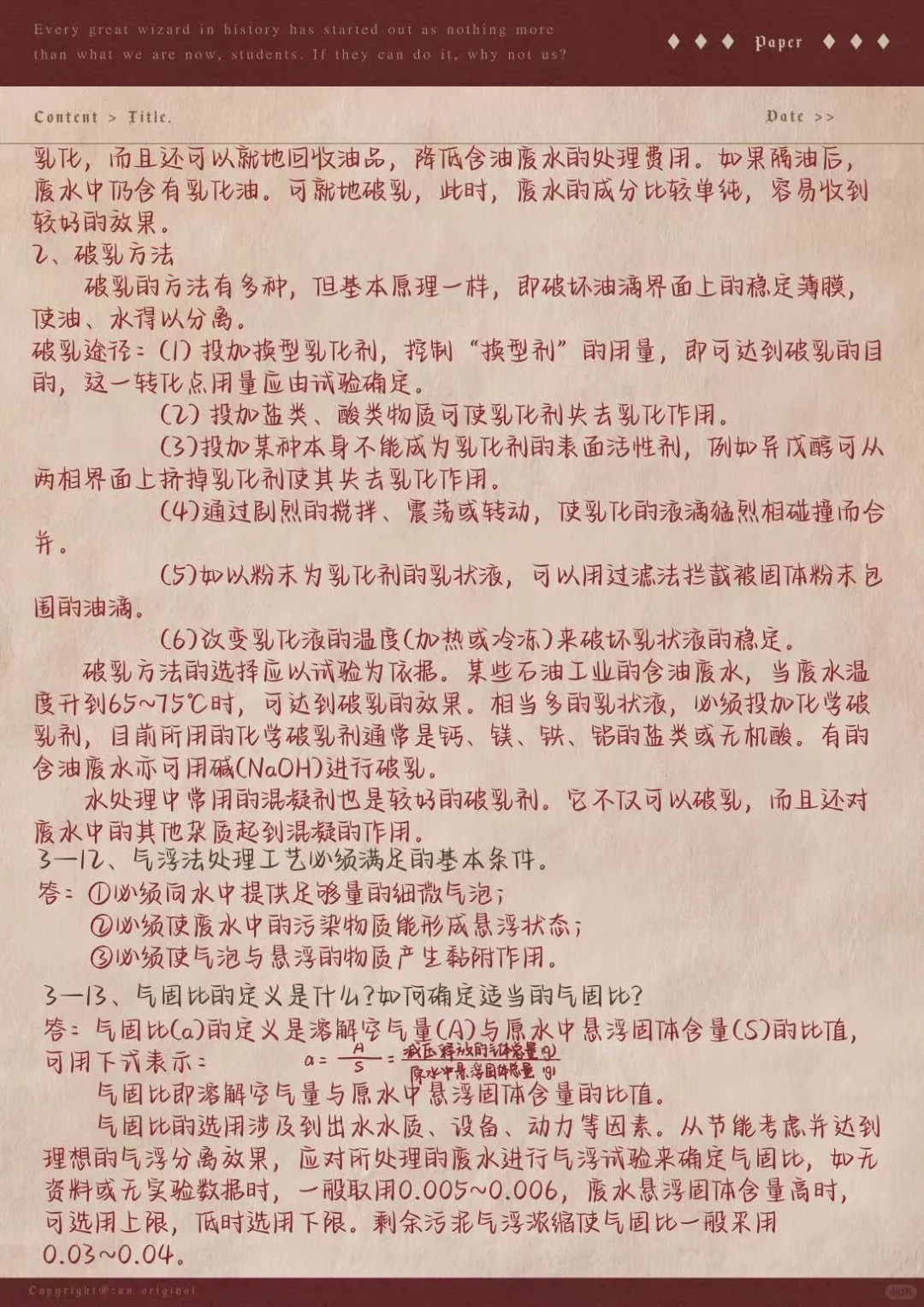 水污染控制工程下册2