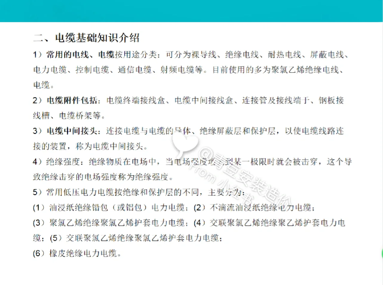 安装造价中电气工程中常用的电缆有哪些？