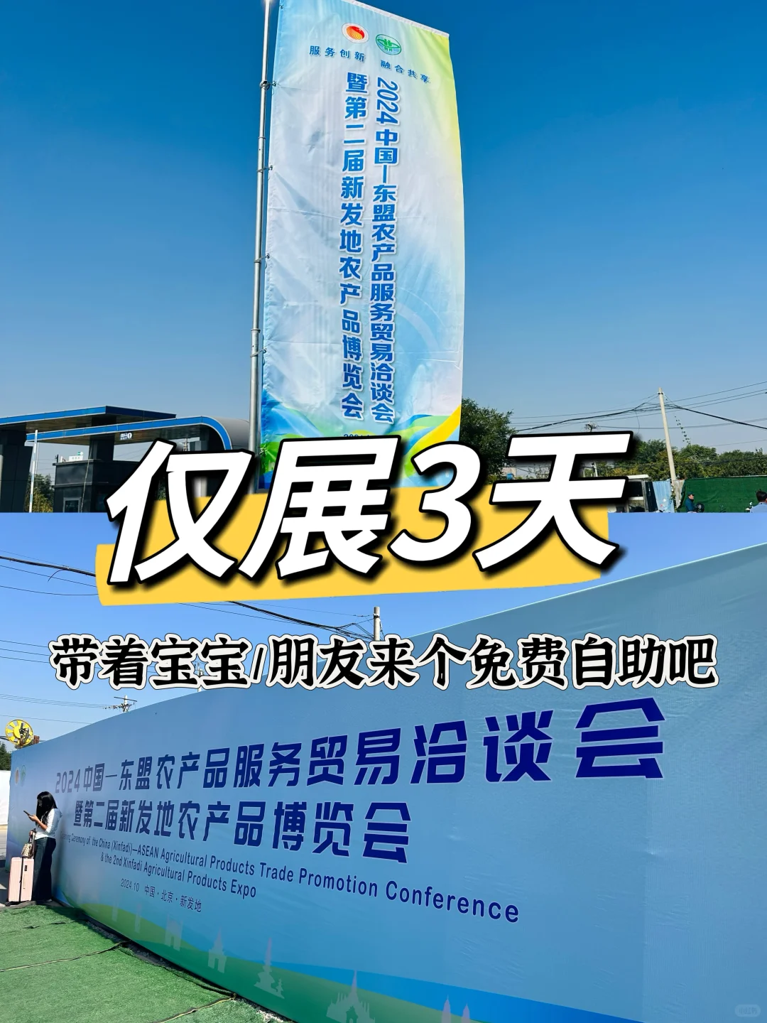 仅3天｜可以吃吃吃的农产品博览会